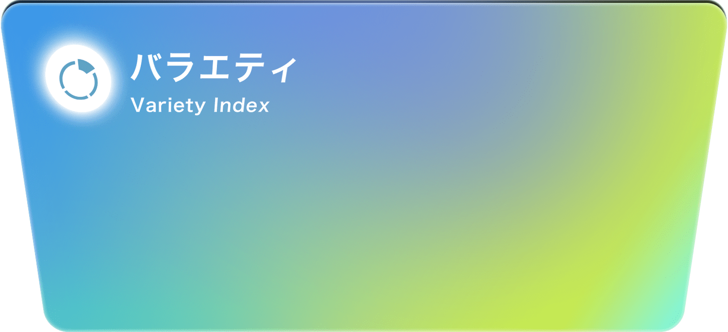 バラエティ