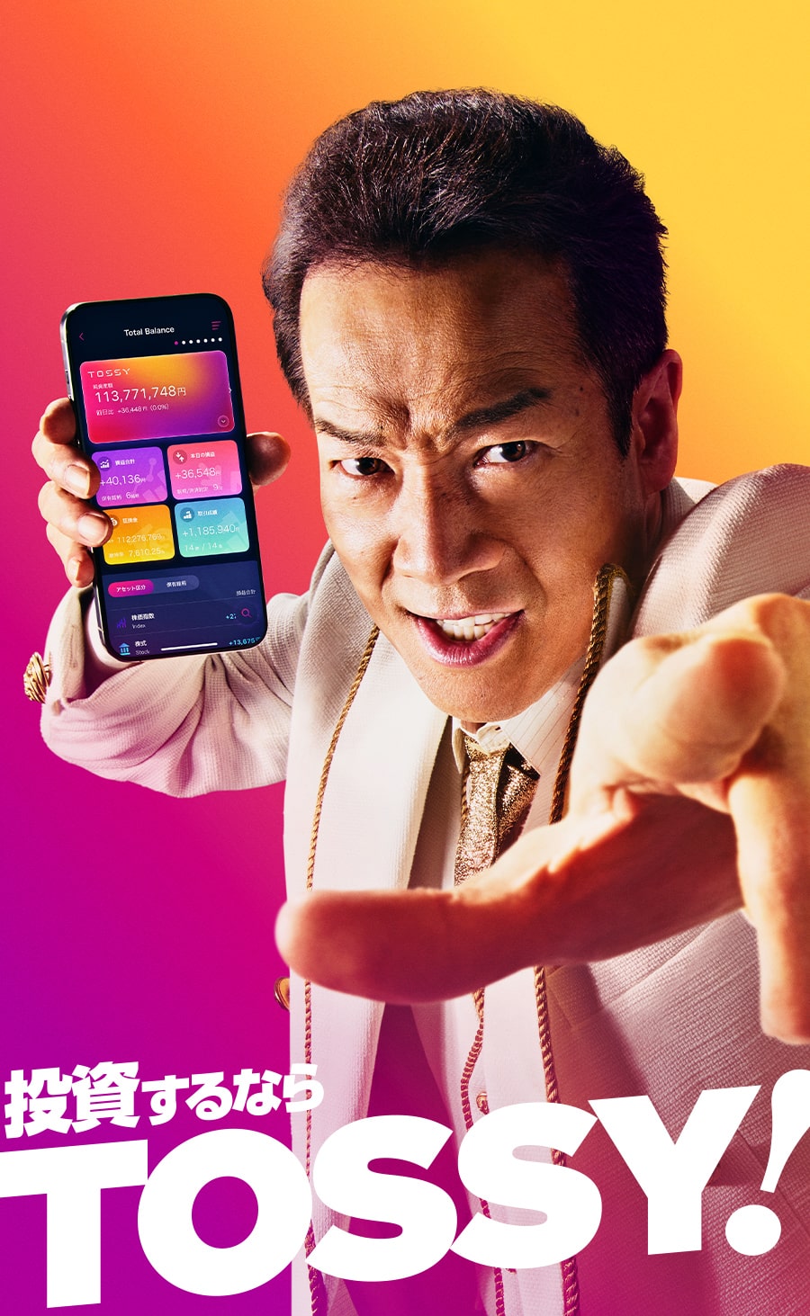 投資するならYOSSY！